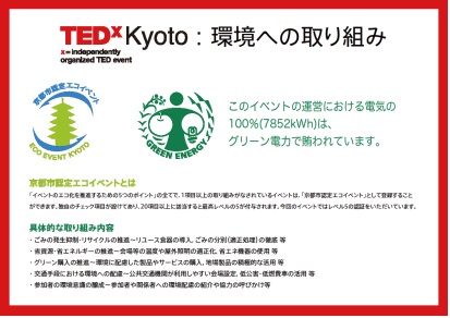 TEDxKyoto1_6.jpg
