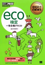 shoeisha_eco_cover_thum.jpg