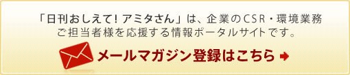 メールマガジン登録はこちら