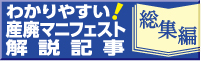 わかりやすい産廃マニフェスト解説記事 | 総集編