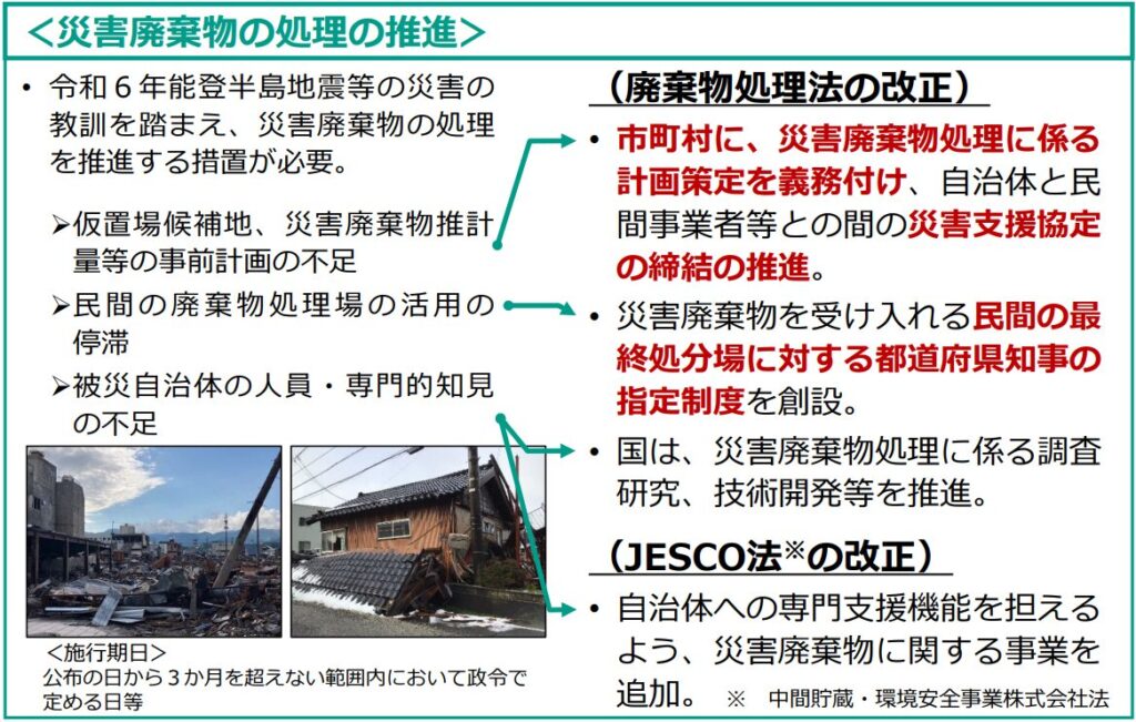災害廃棄物の処理の推進