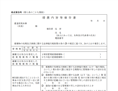 産業廃棄物管理　措置内容報告書とは.png