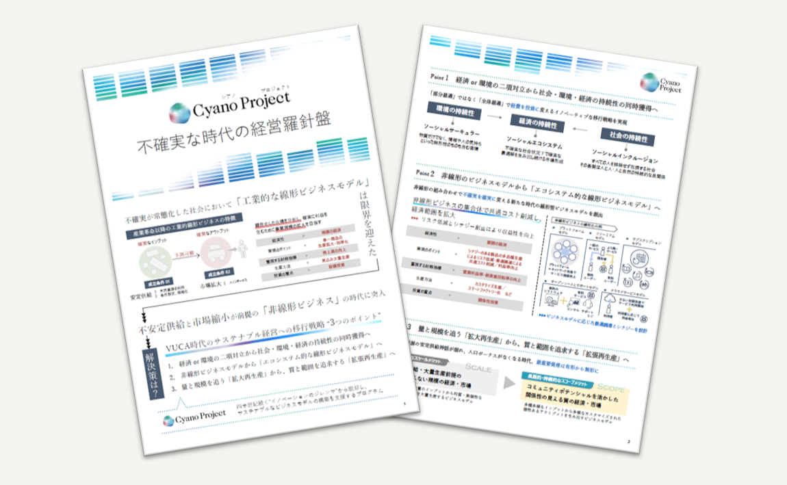 移行戦略支援プログラム「Cyano Project」パンフレット