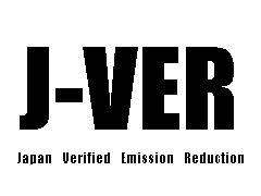 J-VER制度とは一体なんですか？ 環境・CSR・サステナビリティ戦略に役立つ情報サイト おしえて！アミタさん