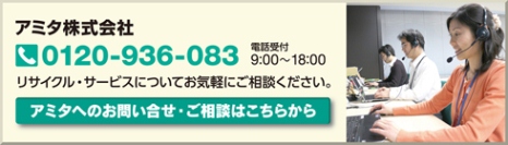 アミタへのお問い合わせ、ご相談はこちらのフォームから