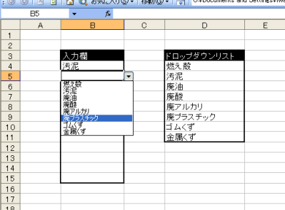 Excelによるドロップダウンリストの例