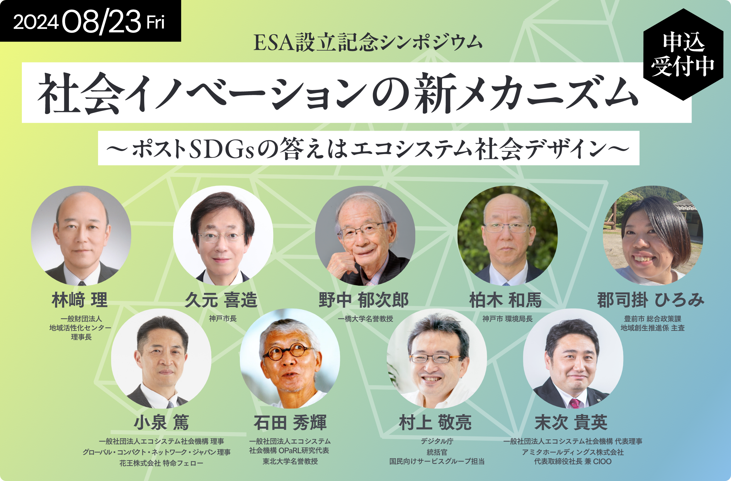 0823ESAシンポジウムバナー.png