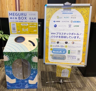 megurubox_fukuoka.png